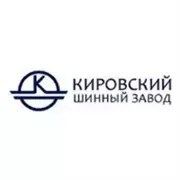Кировский шинный завод